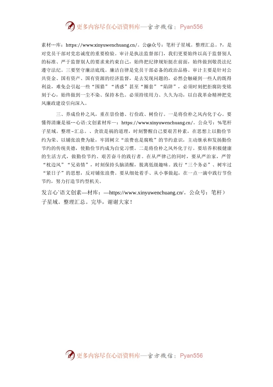 中心组主题教育以学正风专题研讨交流会上的发言（审计）.docx_第2页