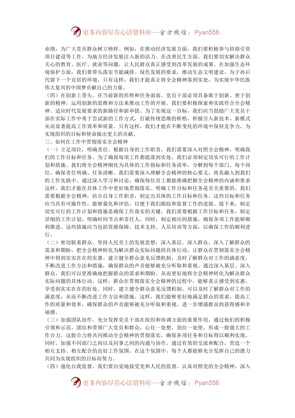 专题党课：党员干部要在学习贯彻全会精神中发挥示范带头作用.docx_第2页