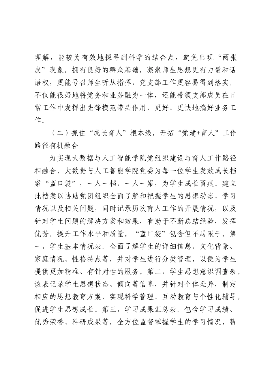 主题教育典型案例：党建引领，实践赋能 全方位构建“三个+”党建立体育人新格局√.docx_第2页