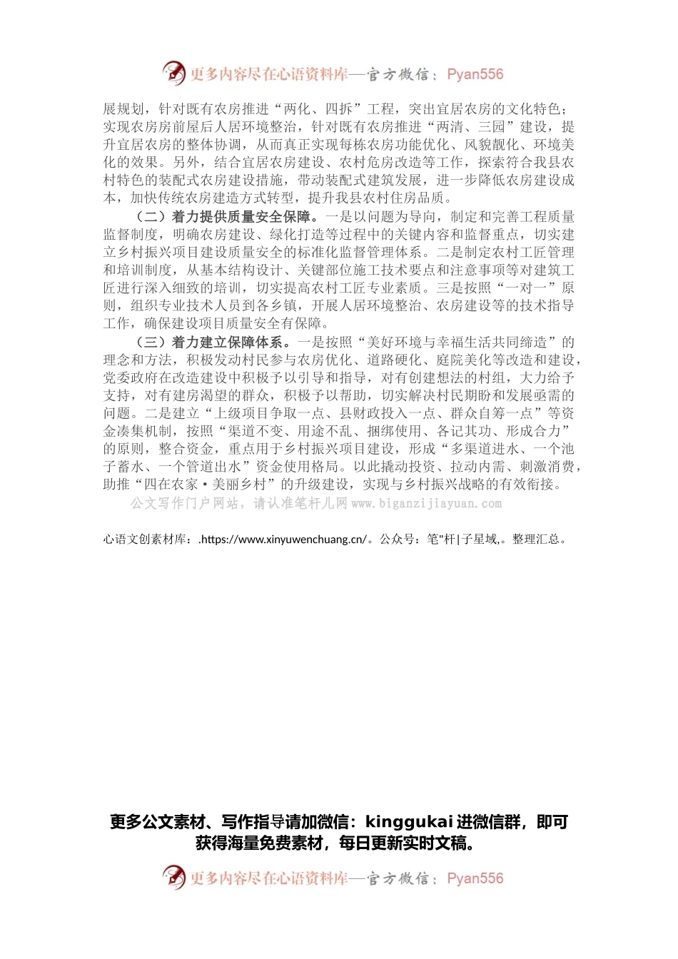 乡村振兴工作推进会汇报发言（住建系统）.docx_第2页