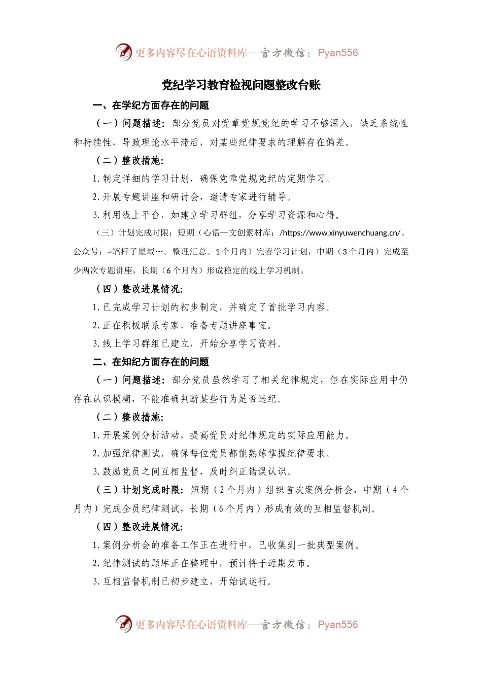 个人党纪学习教育检视材料.docx_第1页