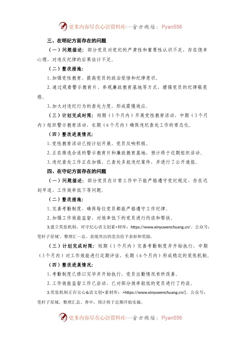 个人党纪学习教育检视材料.docx_第2页