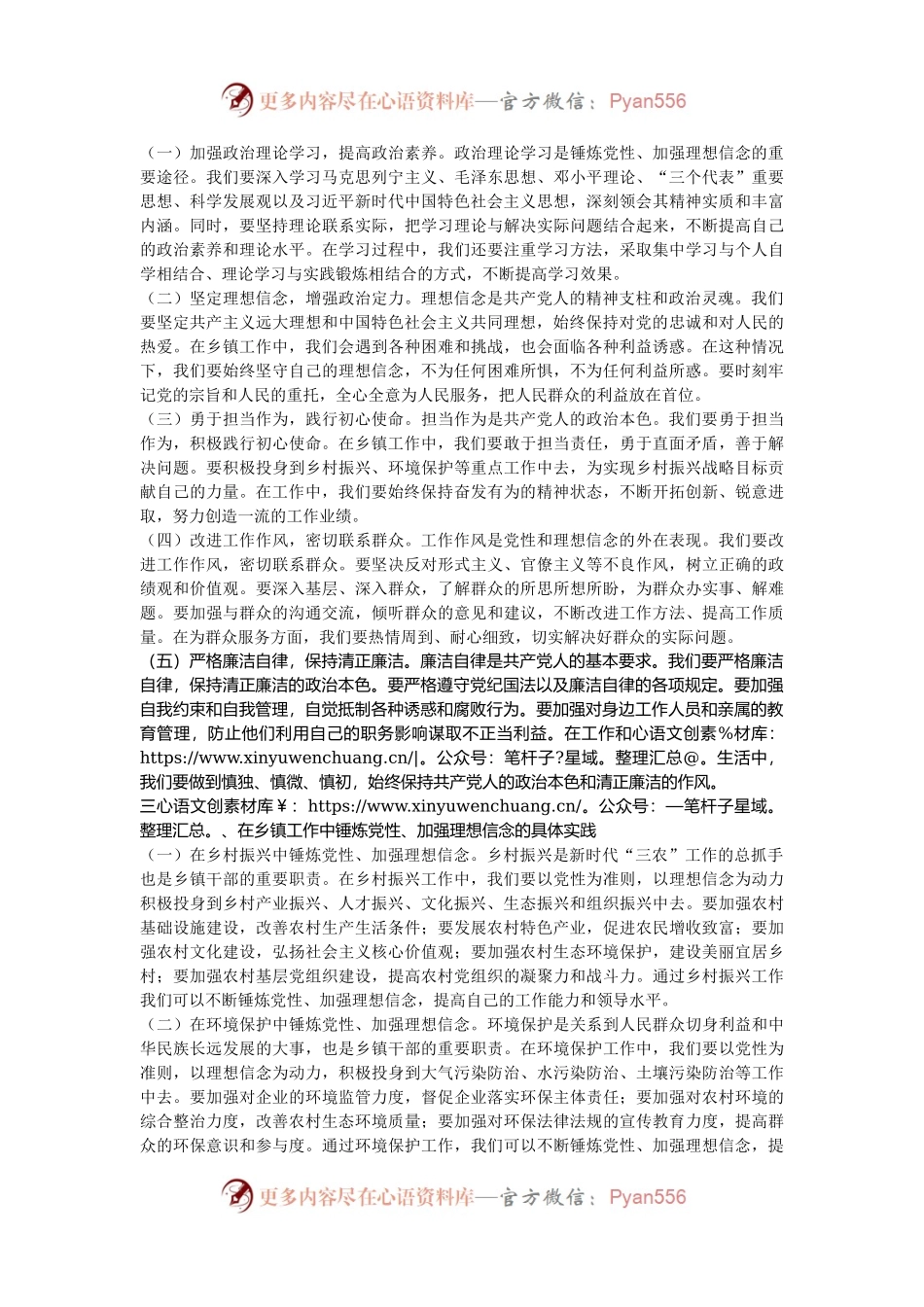 专题党课：锤炼党性，坚定理想信念，在工作中践行初心使命.docx_第2页