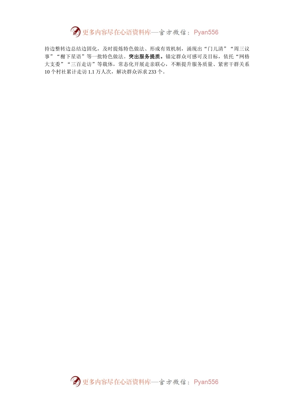 交流发言：推进软弱后进村社重难点问题整转销号.docx_第2页