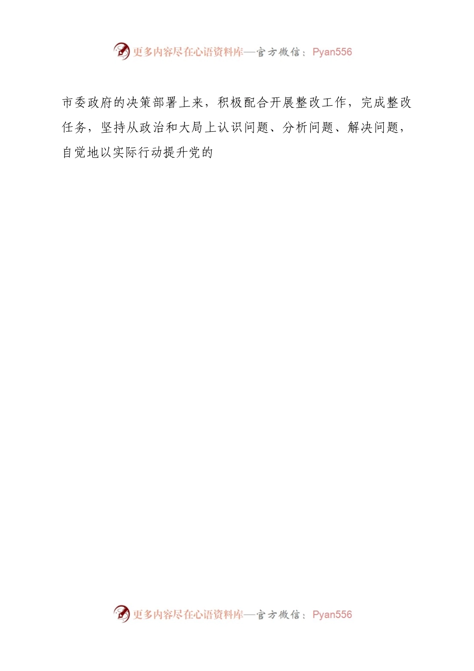 个人民主生活会个人对照检查材料.docx_第2页