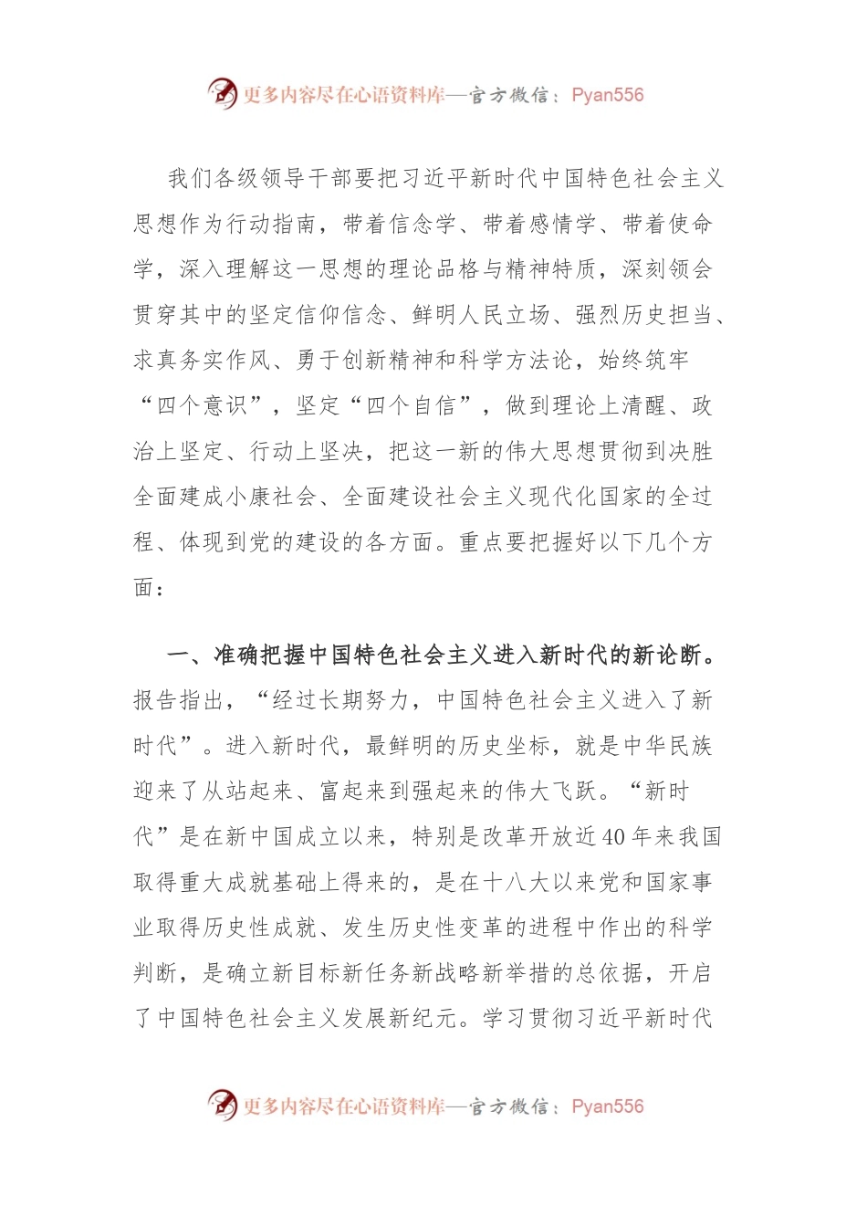 习近平新时代中国特色社会主义思想研讨发言.docx_第2页
