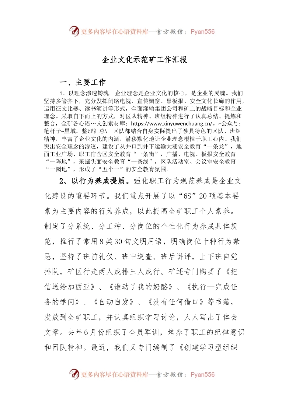 企业文化示范矿工作汇报.docx_第1页
