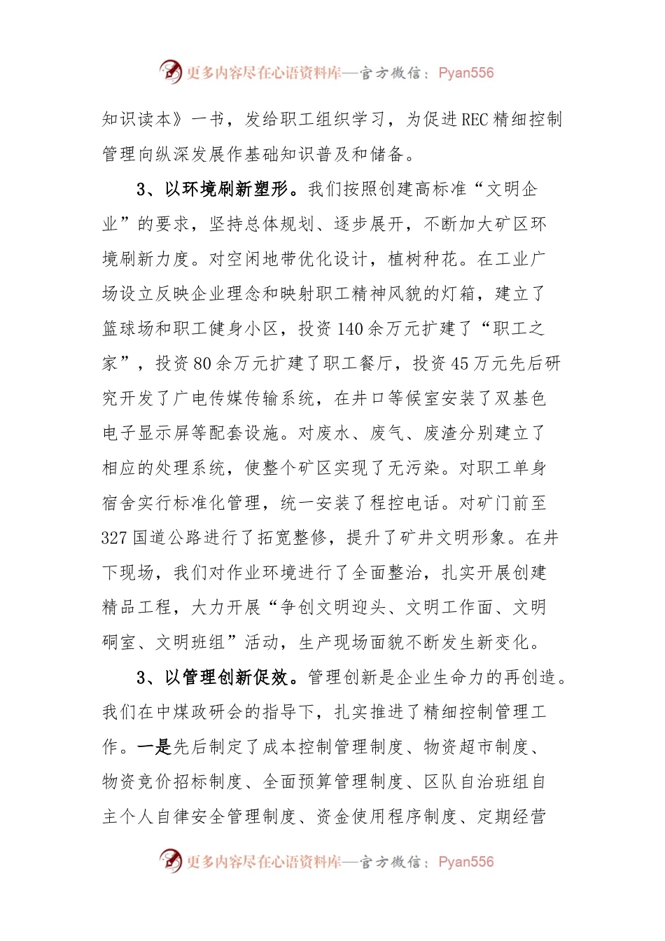 企业文化示范矿工作汇报.docx_第2页