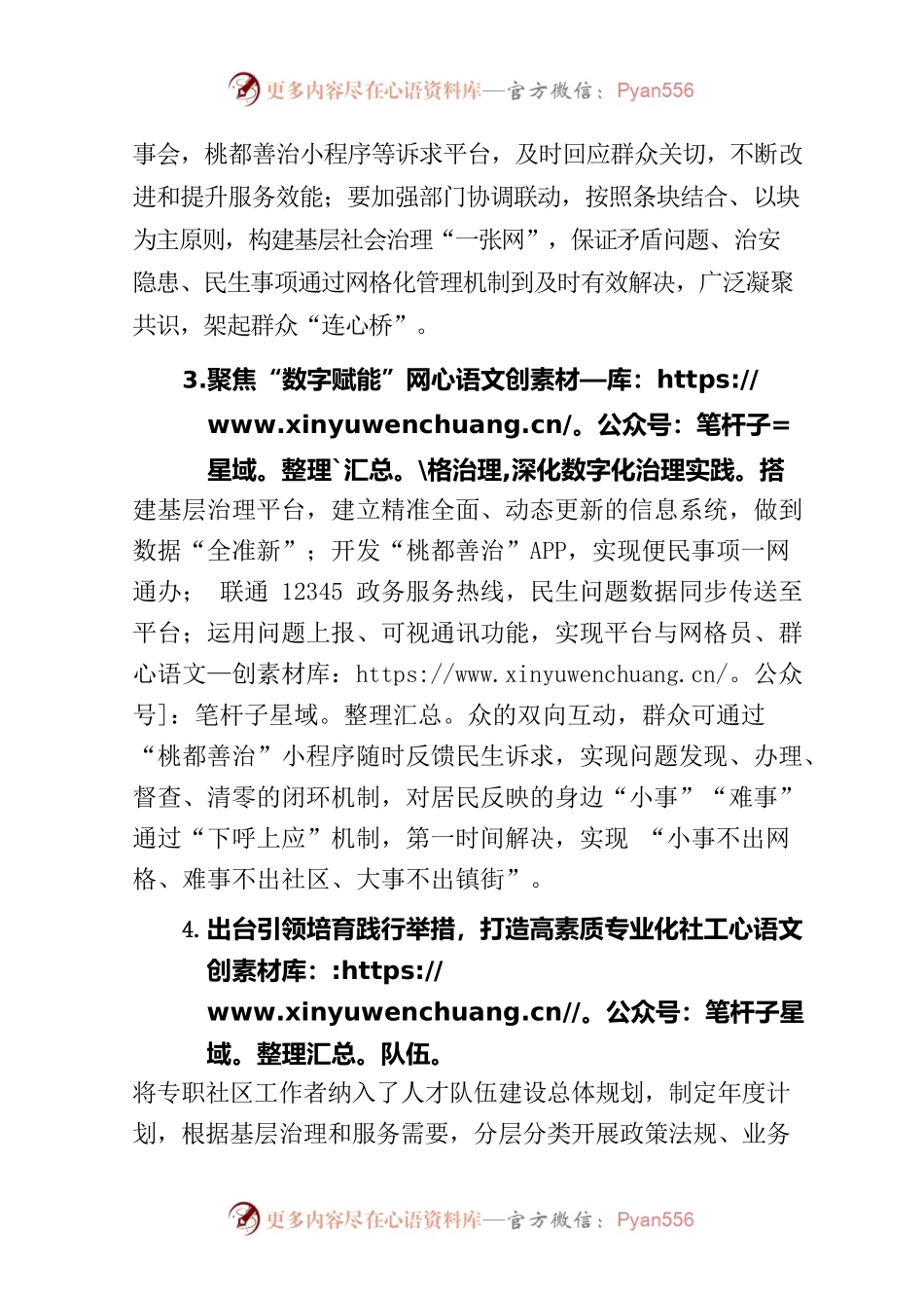 从四个“视角”解读肥城基层治理这篇文章.docx_第2页