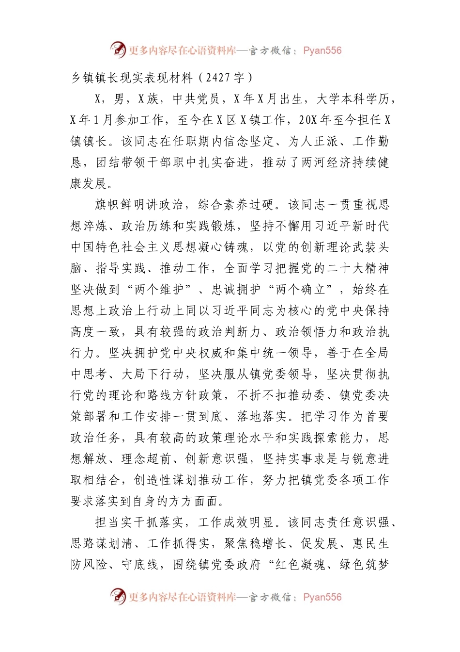 乡镇镇长现实表现材料（2427字）.docx_第1页