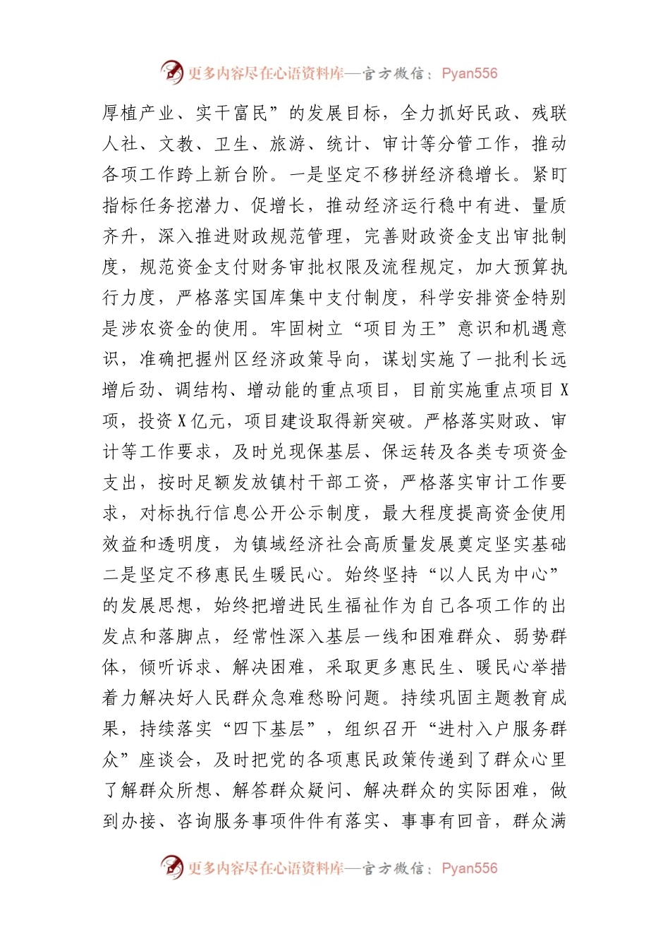 乡镇镇长现实表现材料（2427字）.docx_第2页