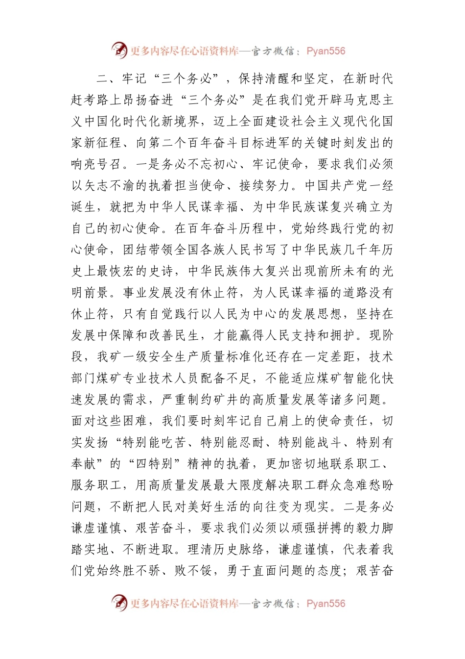 主题教育读书班发言：振奋精神启新篇勇担使命开新局.docx_第2页