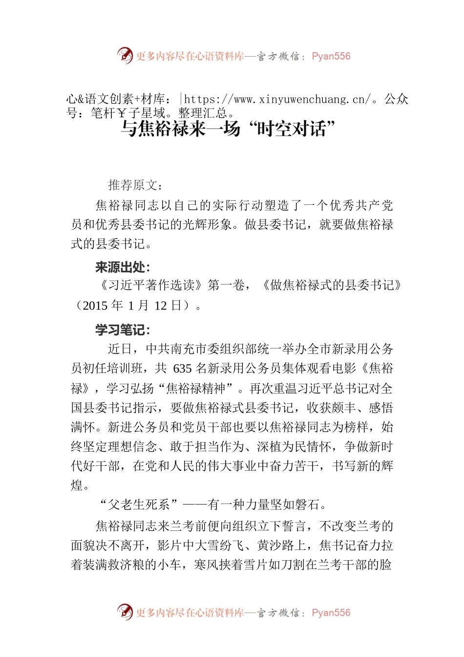 与焦裕禄来一场“时空对话”.docx_第1页