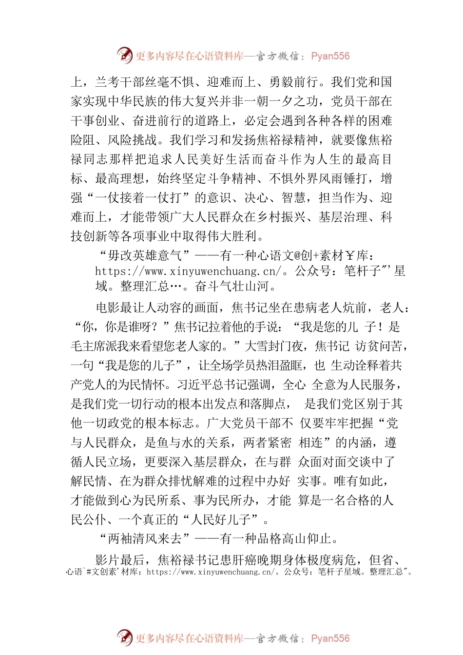 与焦裕禄来一场“时空对话”.docx_第2页