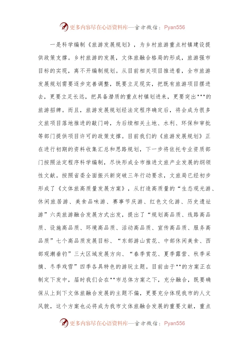 乡村旅游重点村镇建设情况汇报.docx_第2页