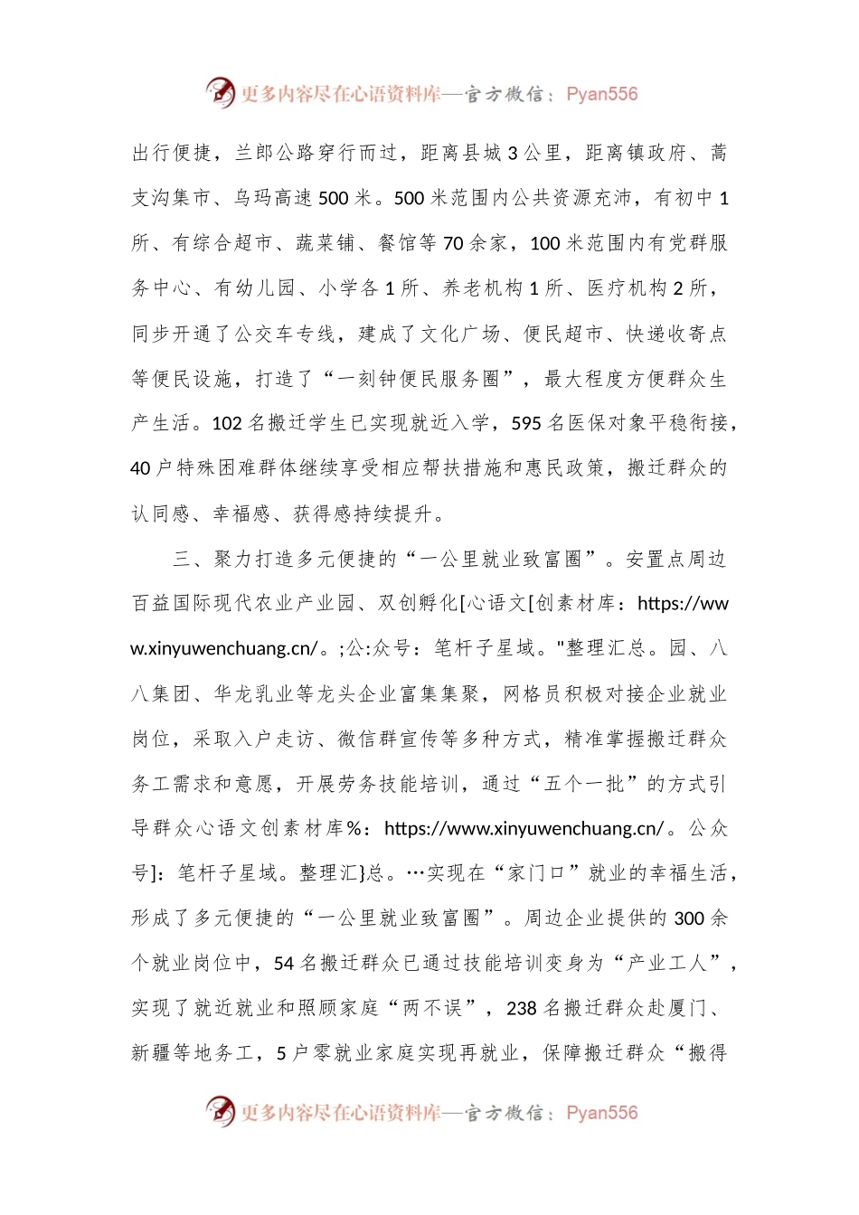 交流发言：“四向”发力，构建基层共治新格局.docx_第2页