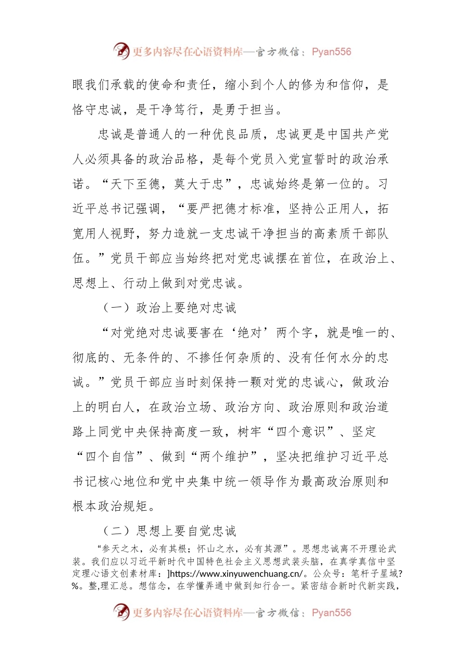 主题教育第二期读书班研讨发言稿.docx_第2页