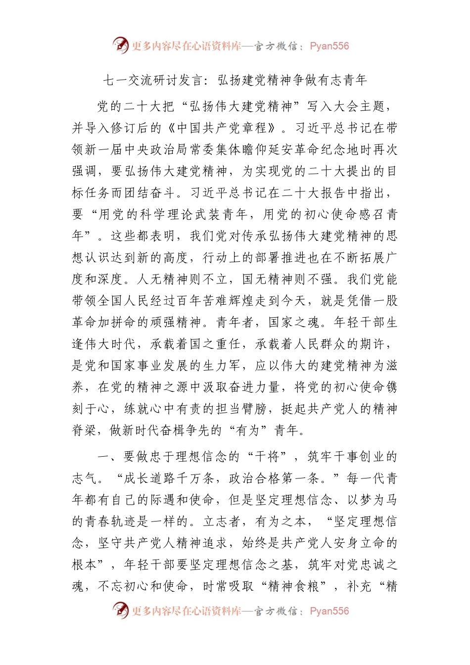 七一研讨发言：弘扬建党精神 争做有志青年.docx_第1页