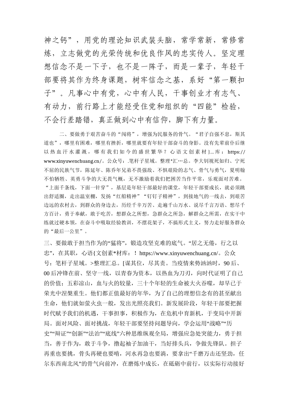 七一研讨发言：弘扬建党精神 争做有志青年.docx_第2页