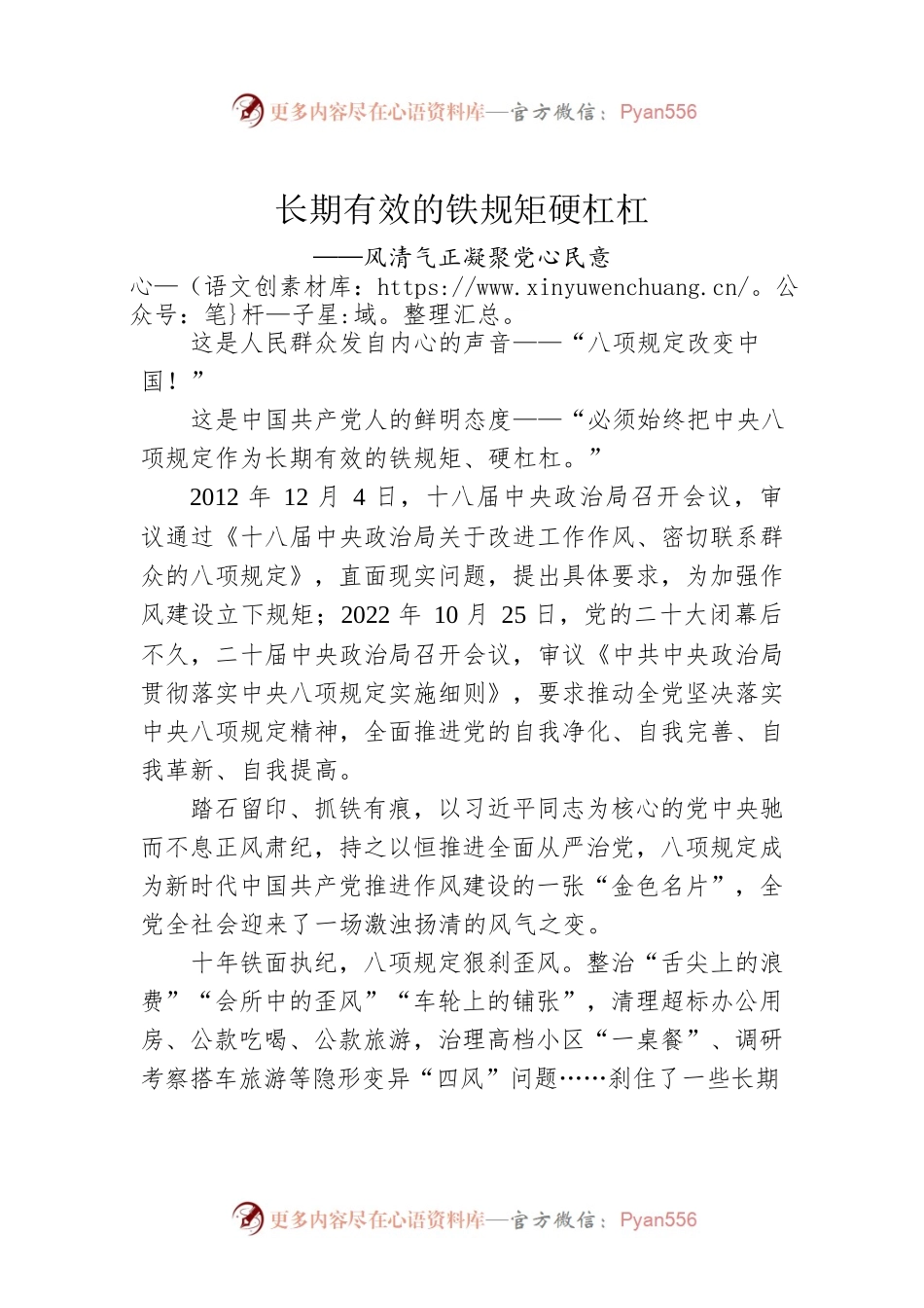 人民日报评论员：长期有效的铁规矩硬杠杠（20221208）.docx_第1页