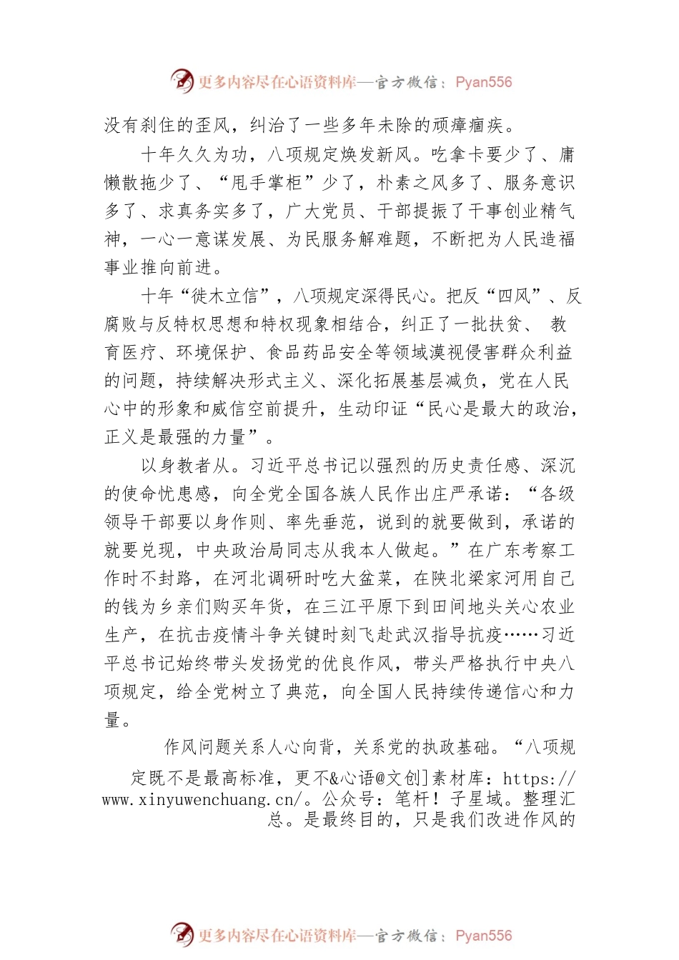 人民日报评论员：长期有效的铁规矩硬杠杠（20221208）.docx_第2页