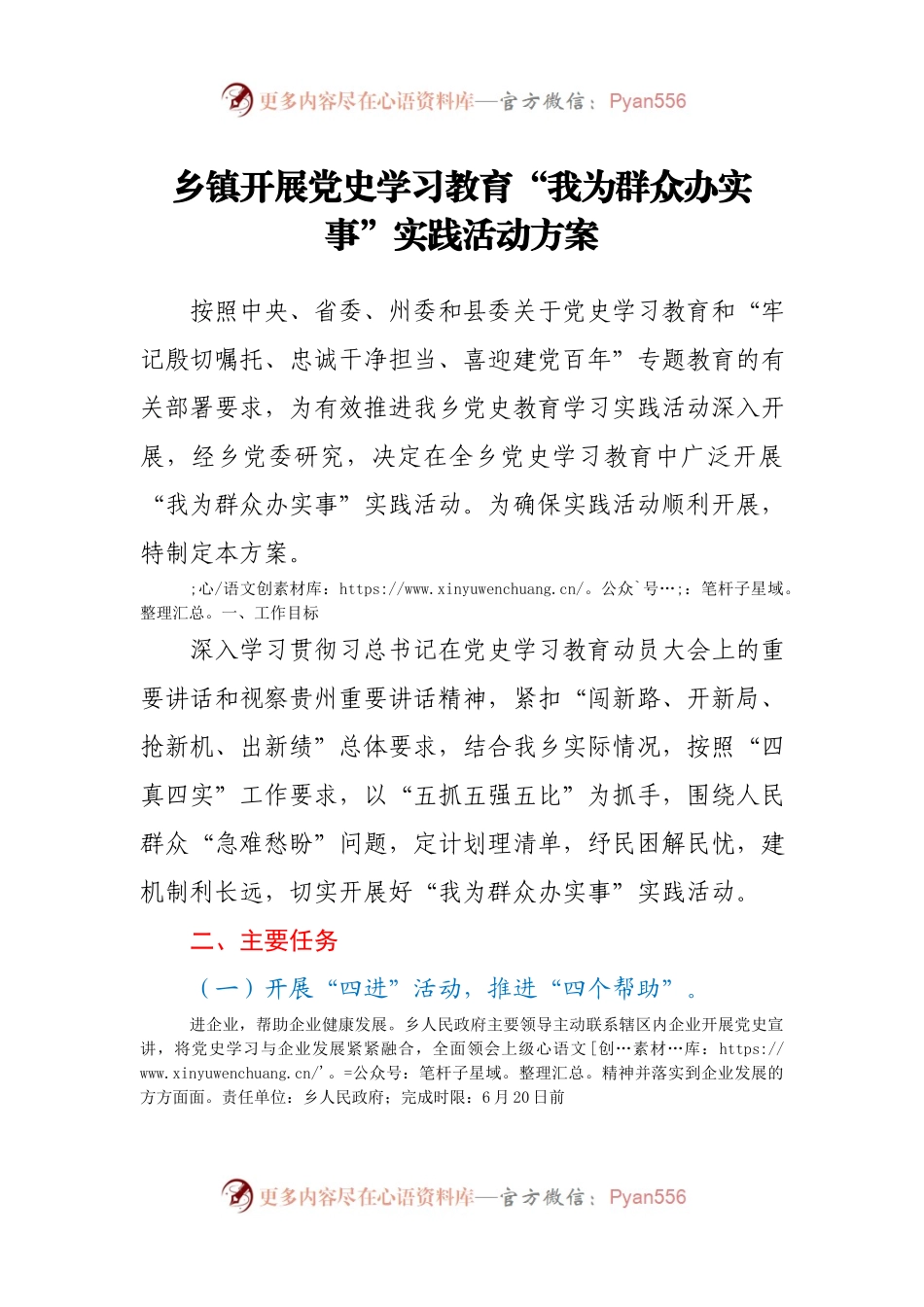 乡镇开展党史学习教育“我为群众办实.docx_第1页