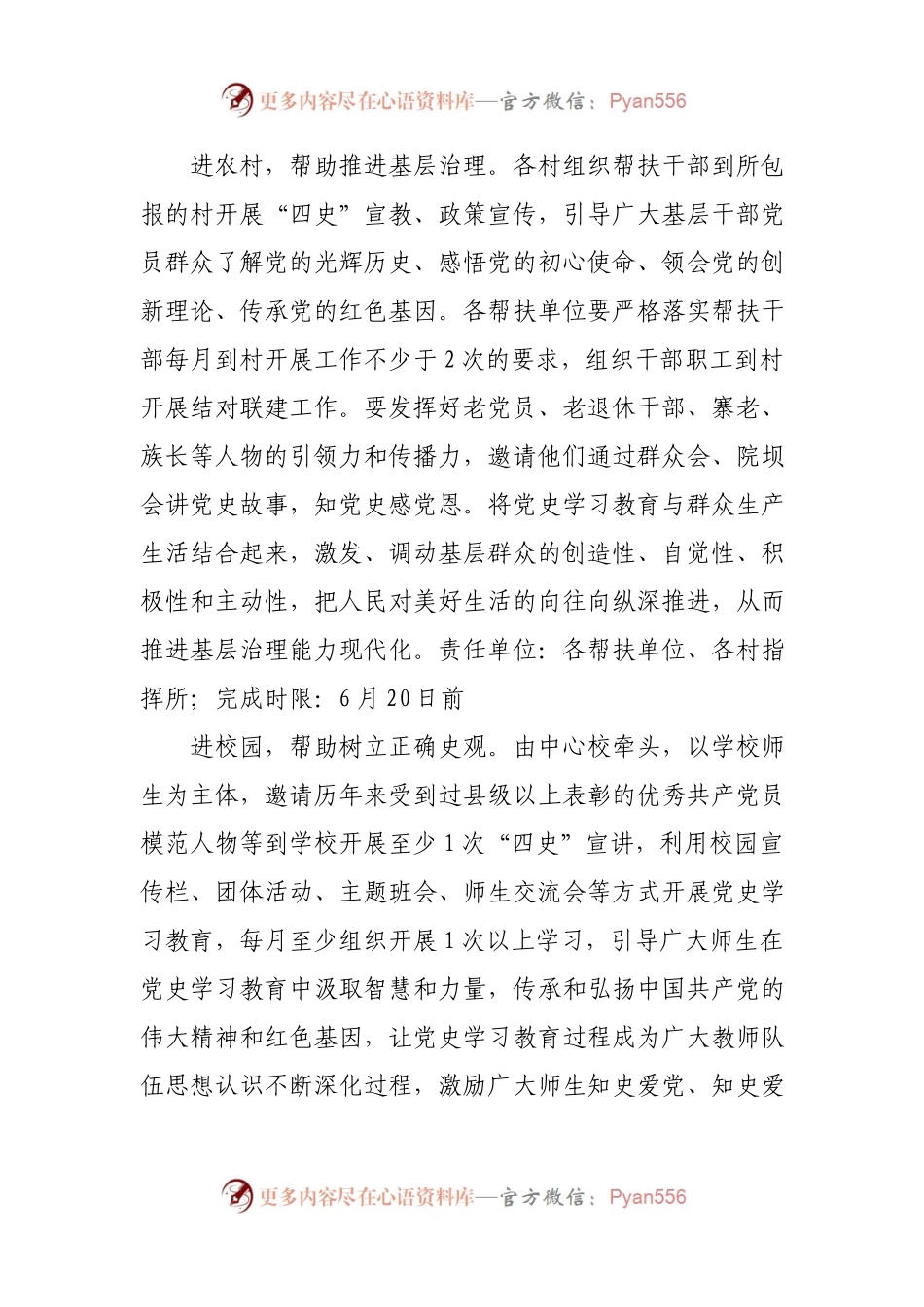 乡镇开展党史学习教育“我为群众办实.docx_第2页