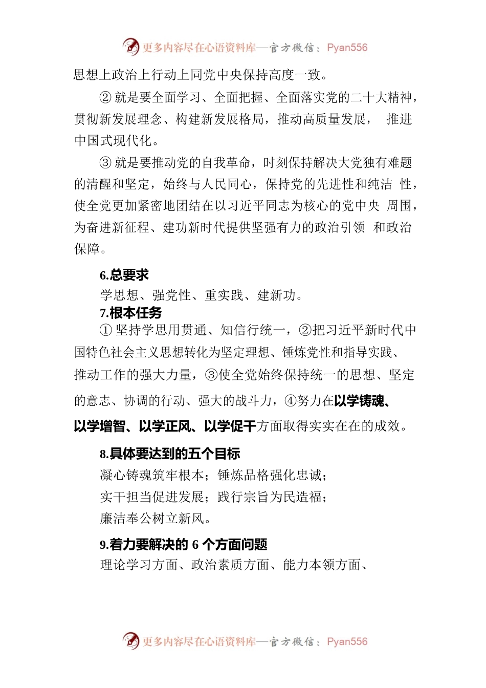 主题教育应知应会1.docx_第2页