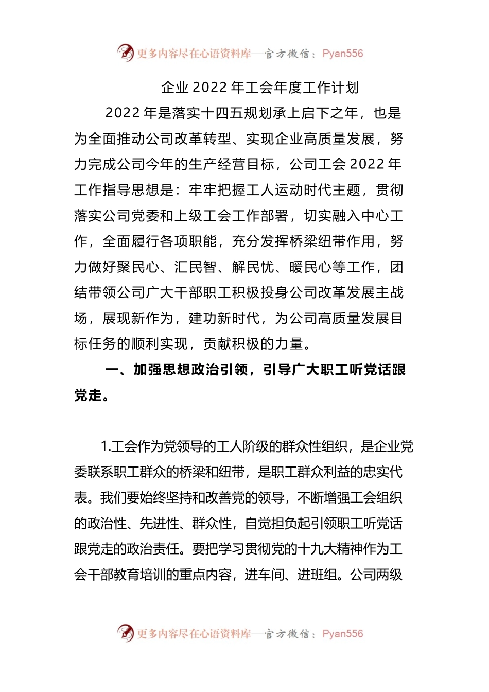 企业2022年工会年度工作计划.docx_第1页