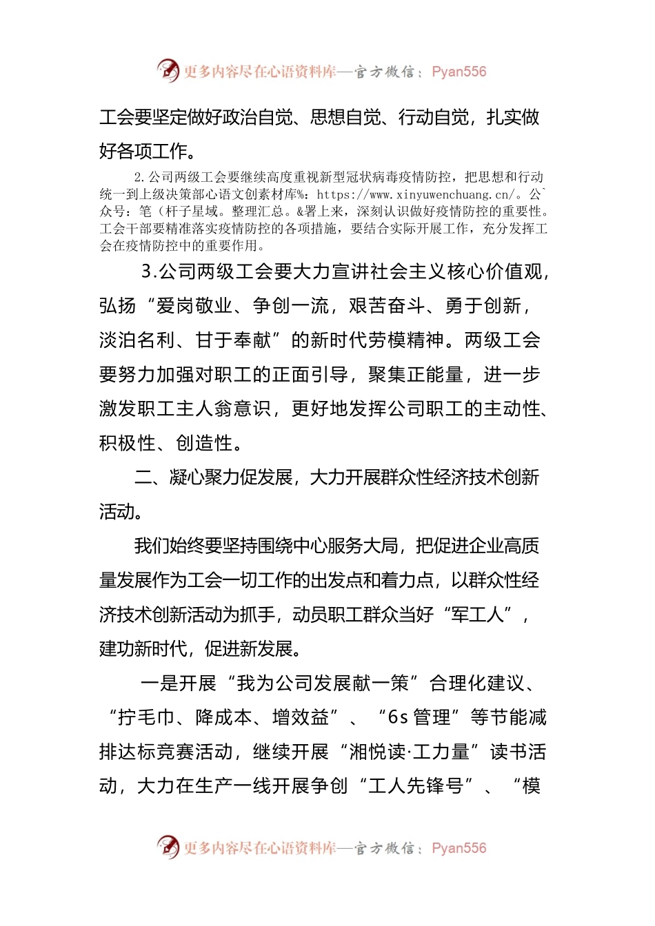企业2022年工会年度工作计划.docx_第2页