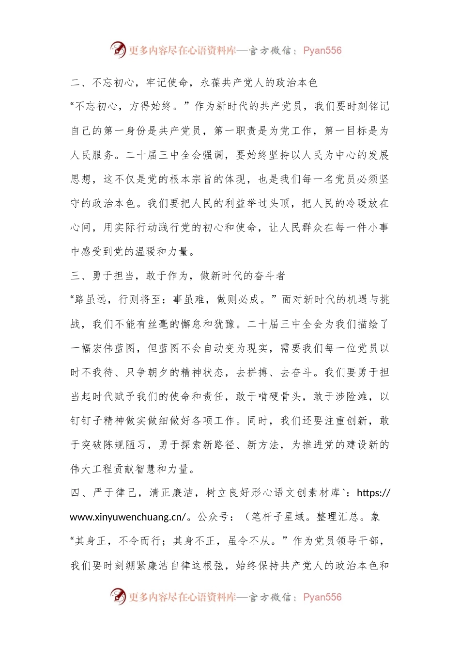 七月党课：以二十届三中全会精神为灯塔，照亮新时代党建之路.docx_第2页