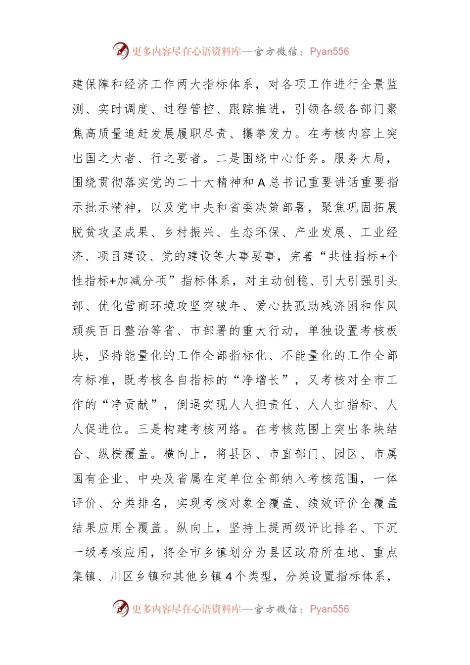 主题讲稿：以考评树好导向 促进追赶发展.docx_第2页