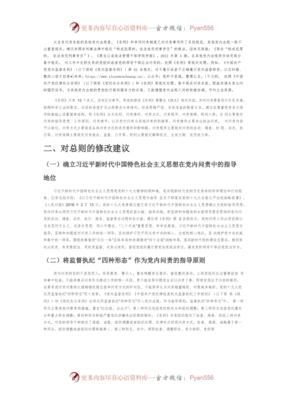 【讲义文稿】关于修改《中国共产党问责条例》的几点思考.docx_第2页