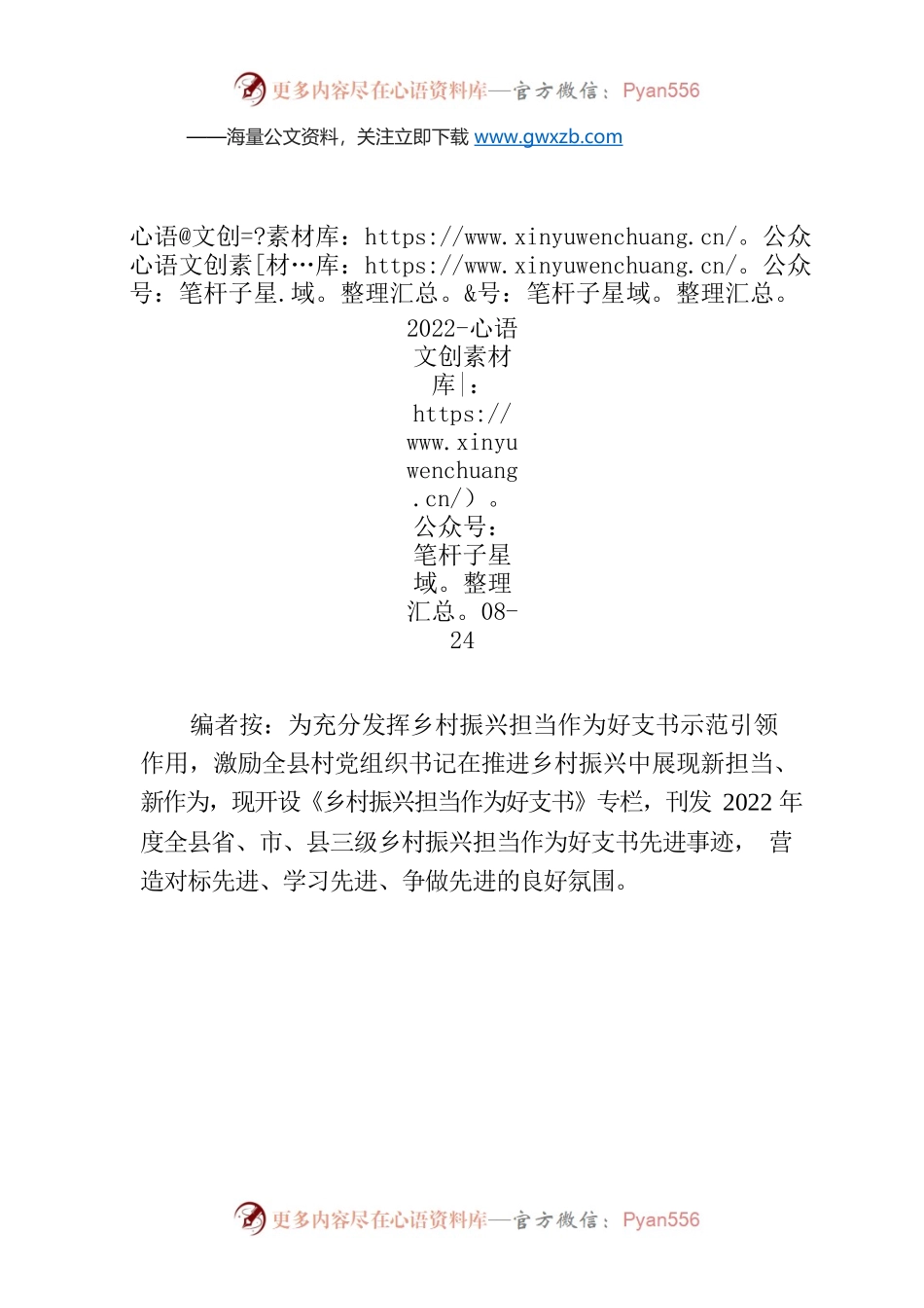 【编者按】刘正平：模范带头好支书 乡村振兴好榜样.docx_第1页
