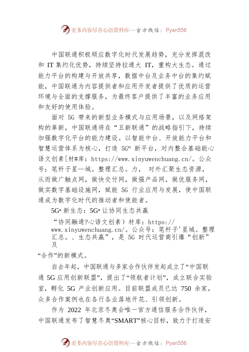 中国联通副总经理范云军：5Gⁿ连通目标2030 让未来生长.docx_第2页