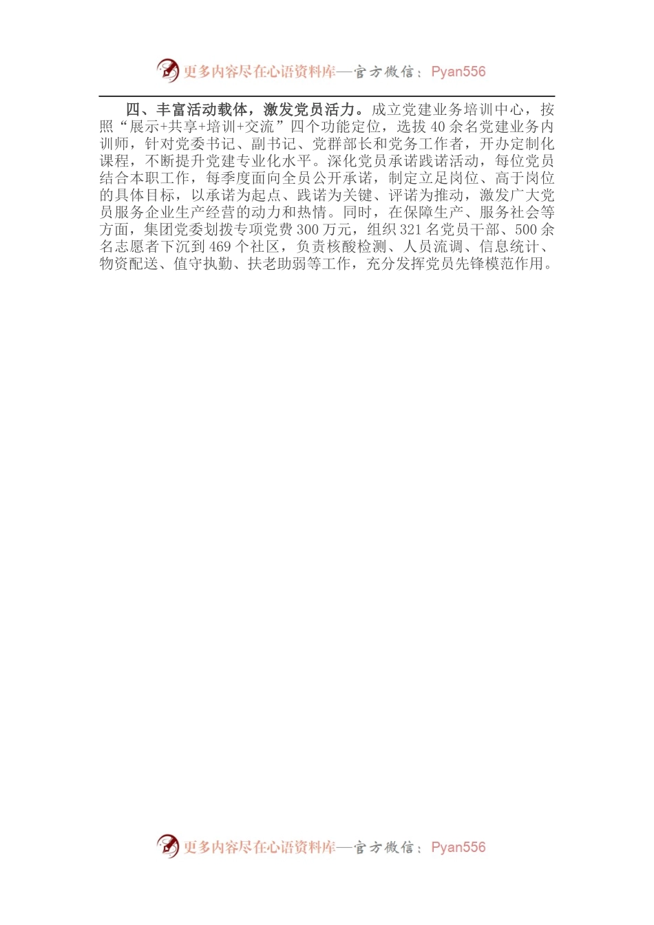 企业党支部标准化规范化建设经验材料.docx_第2页