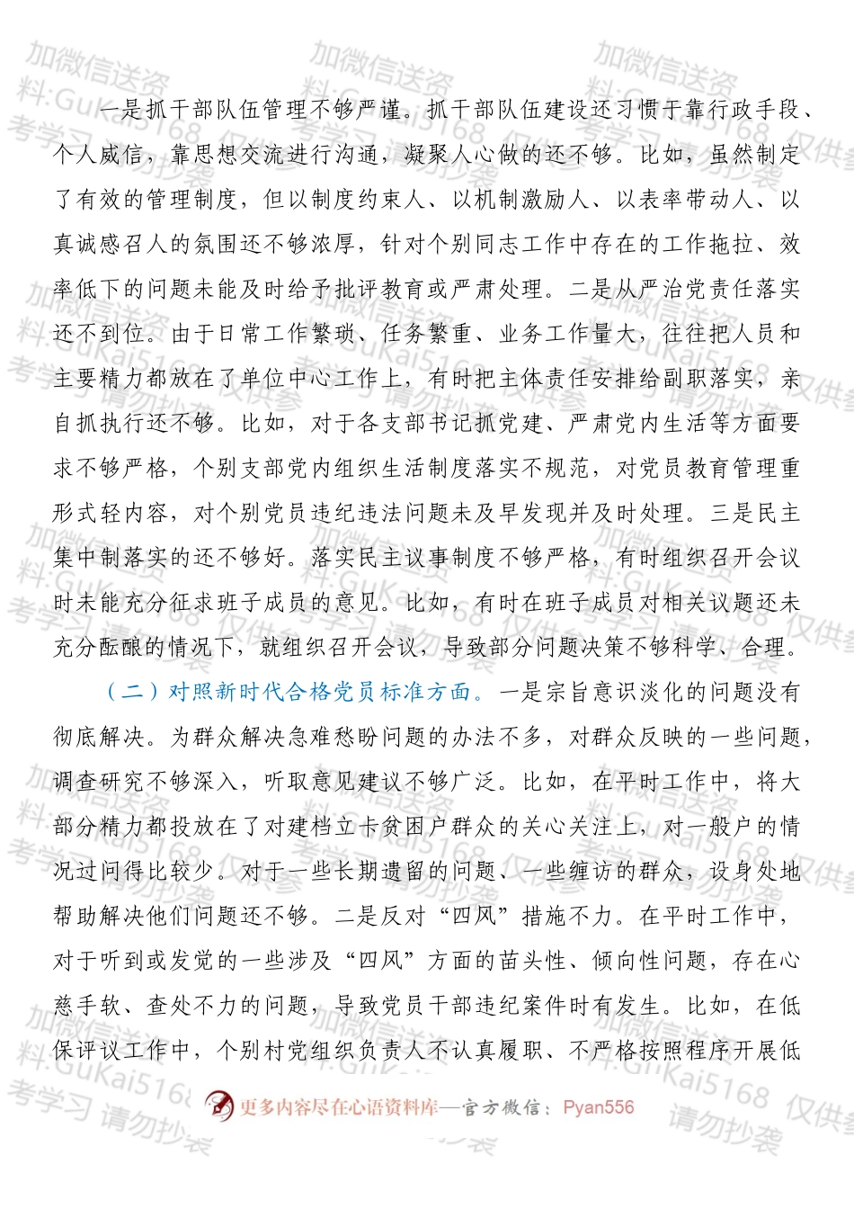 乡镇党委书记202X年度组织生活会个人对照检查材料（四个对照）.docx_第2页
