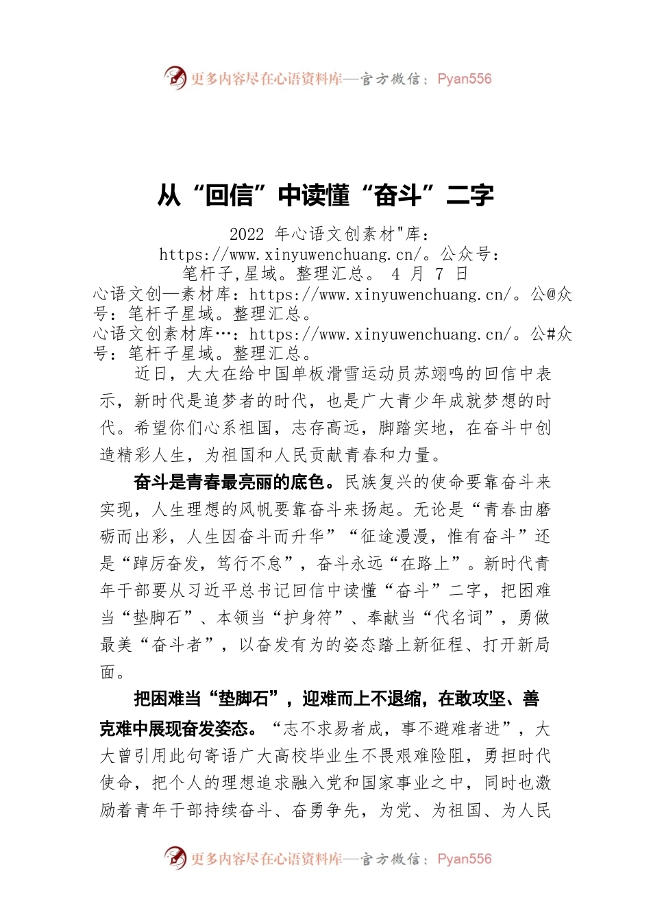 从“回信”中读懂“奋斗”二字20220407.docx_第1页