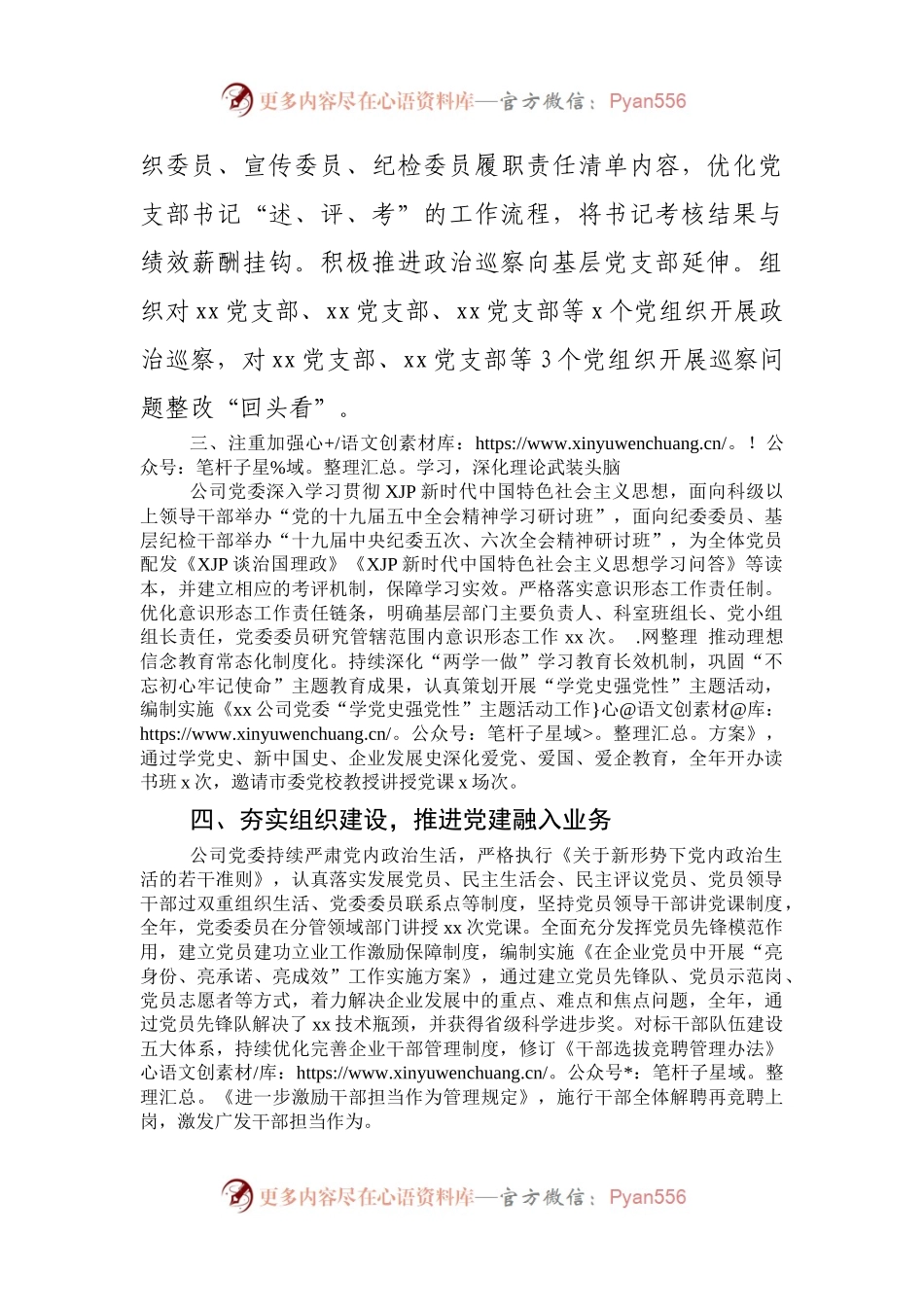 企业2021年党建及党风廉政建设工作总结.docx_第2页