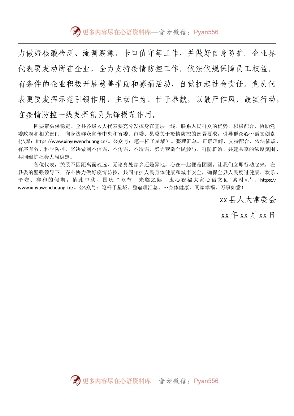 中秋、国庆“双节”期间全县各级人大代表加强疫情防控倡议书.docx_第2页