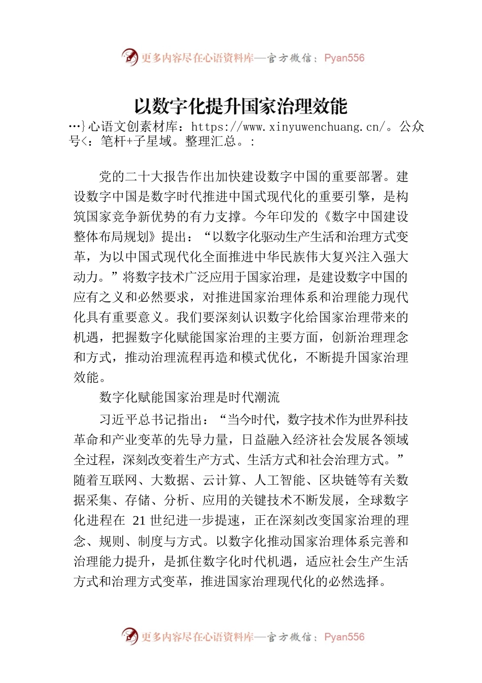 以数字化提升国家治理效能.docx_第1页