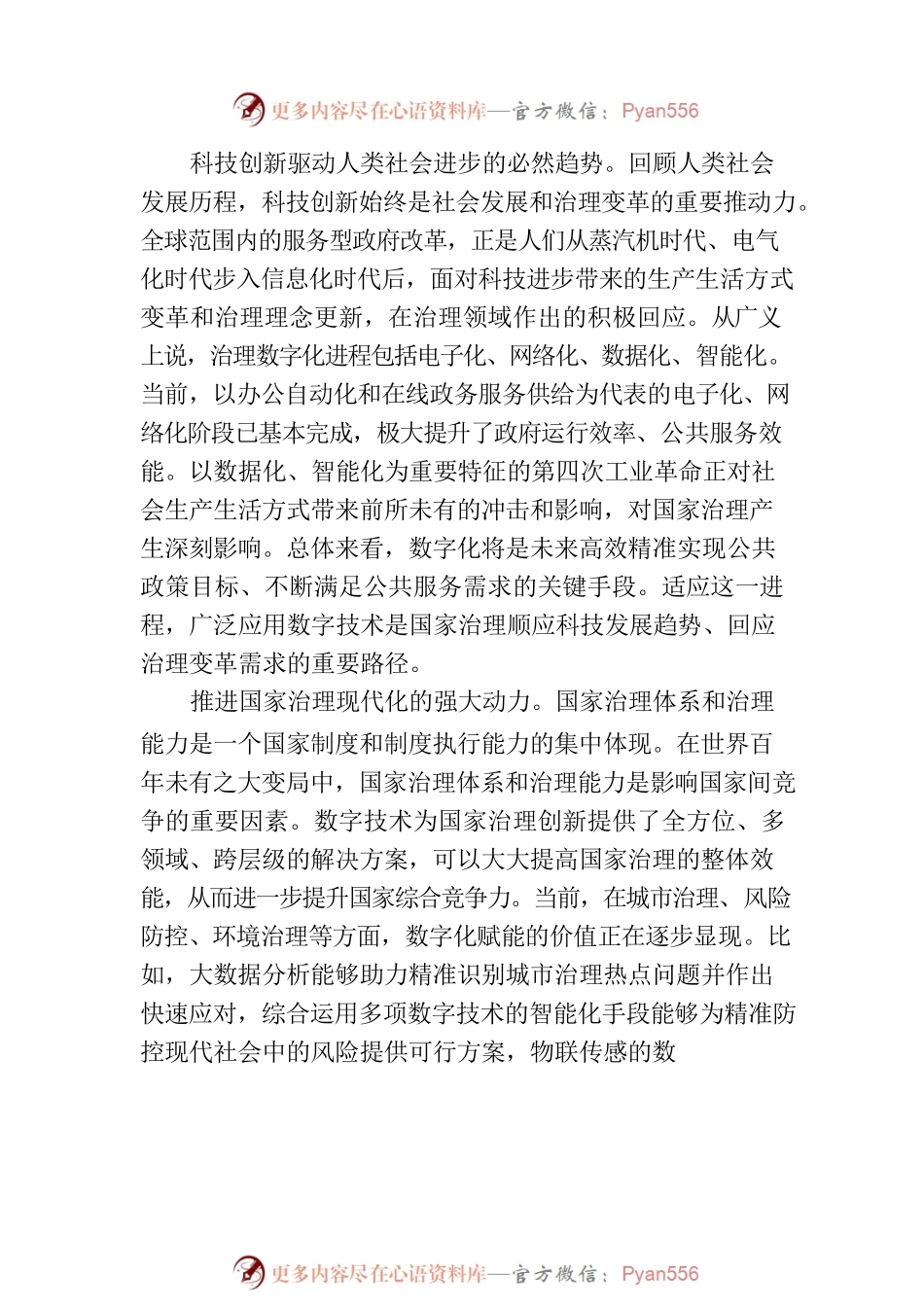以数字化提升国家治理效能.docx_第2页