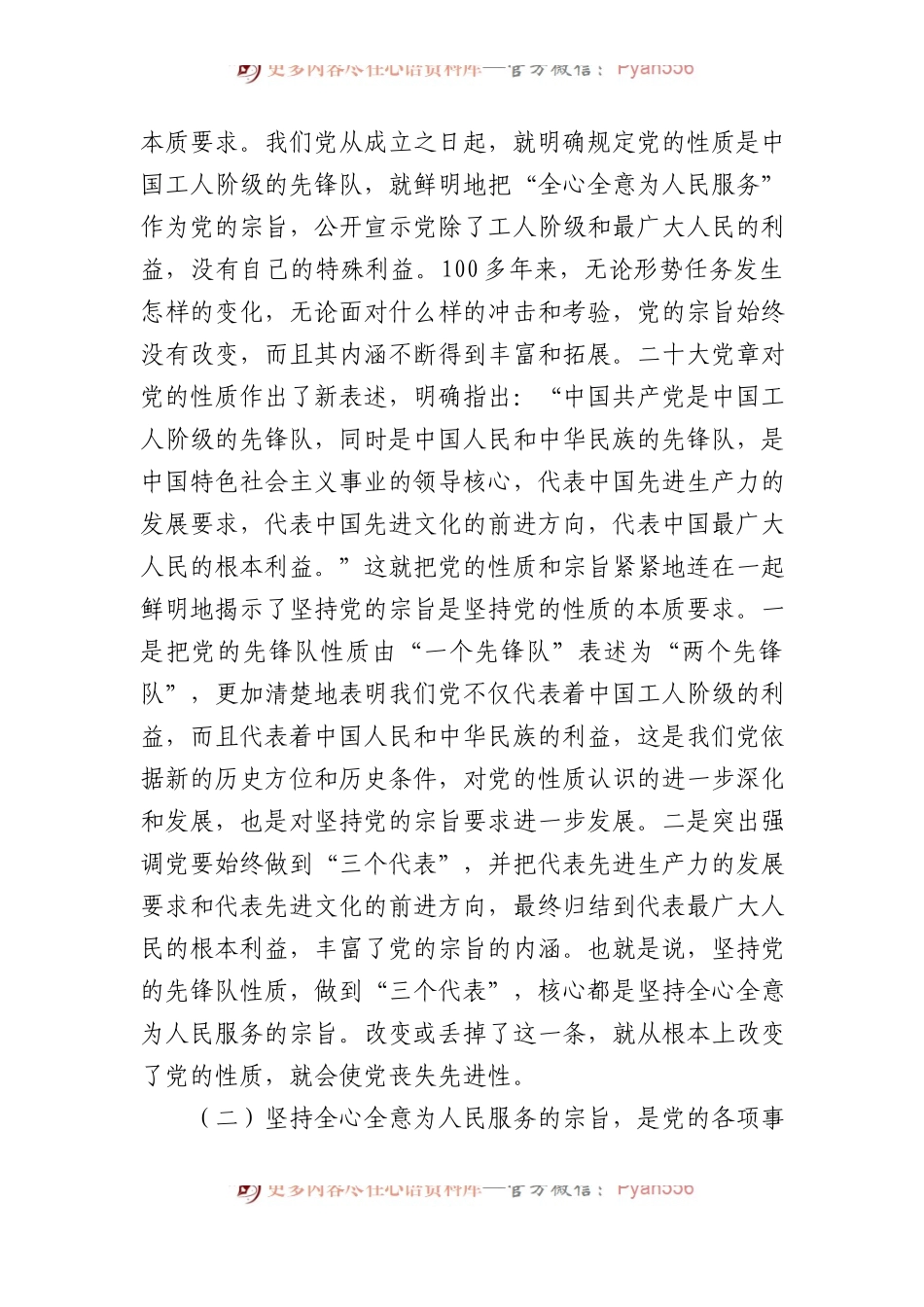 专题党课：始终坚持全心全意为人民服务的宗旨.docx_第2页