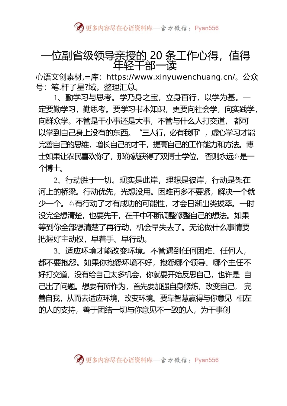 一位副省级领导亲授的20条工作心得，值得年轻干部一读.docx_第1页