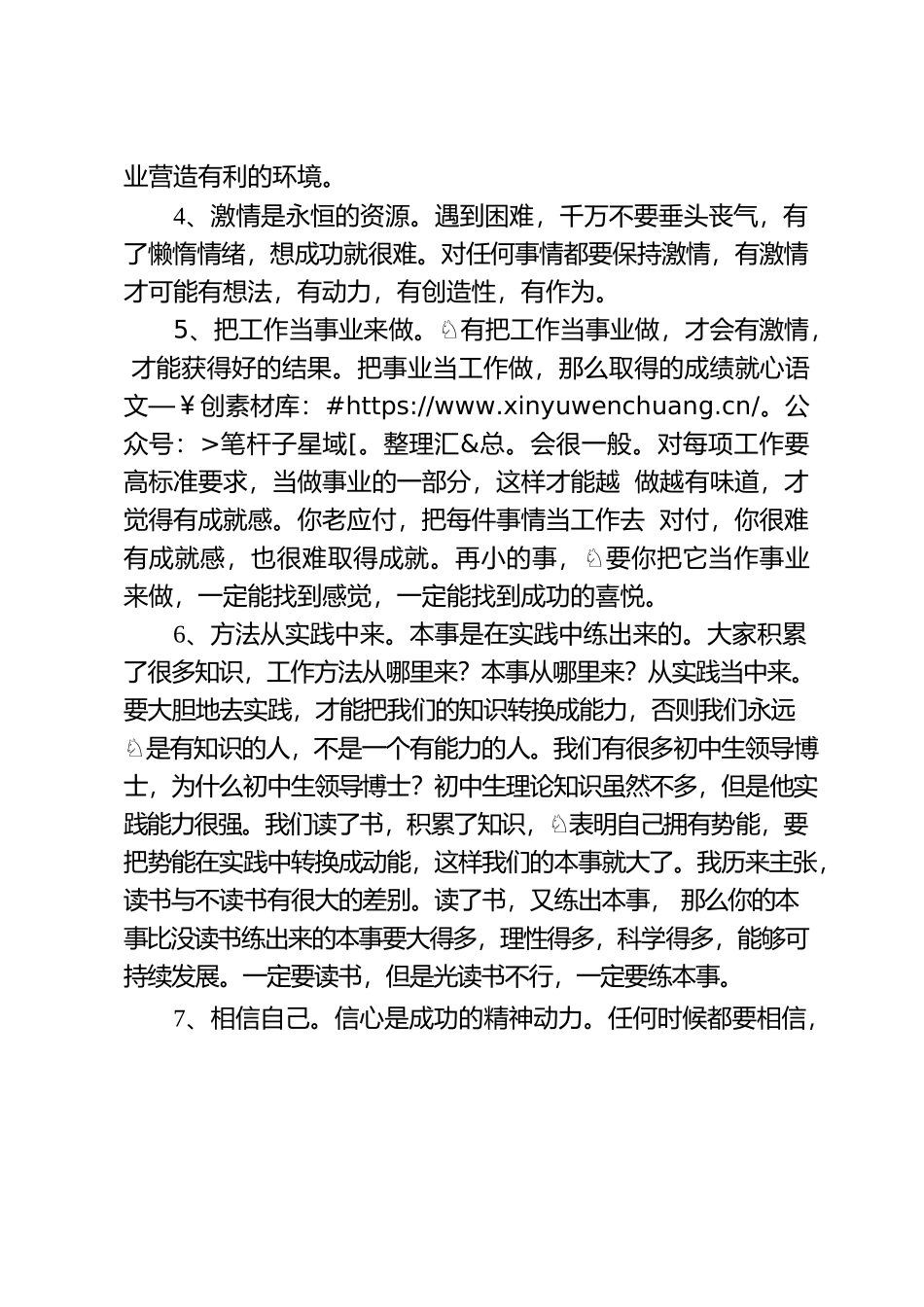 一位副省级领导亲授的20条工作心得，值得年轻干部一读.docx_第2页