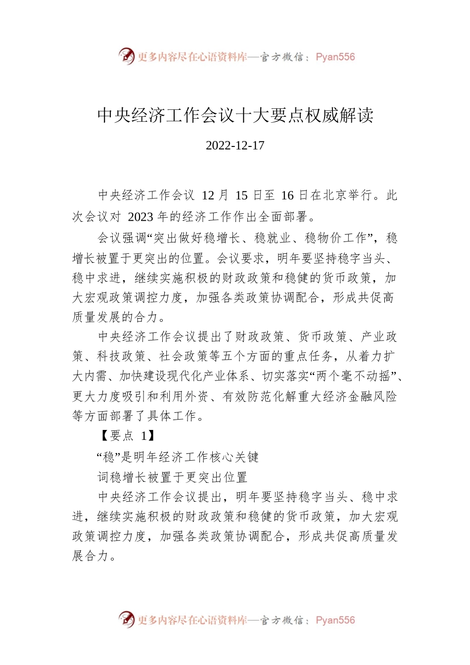 中央经济工作会议十大要点权威解读.docx_第1页