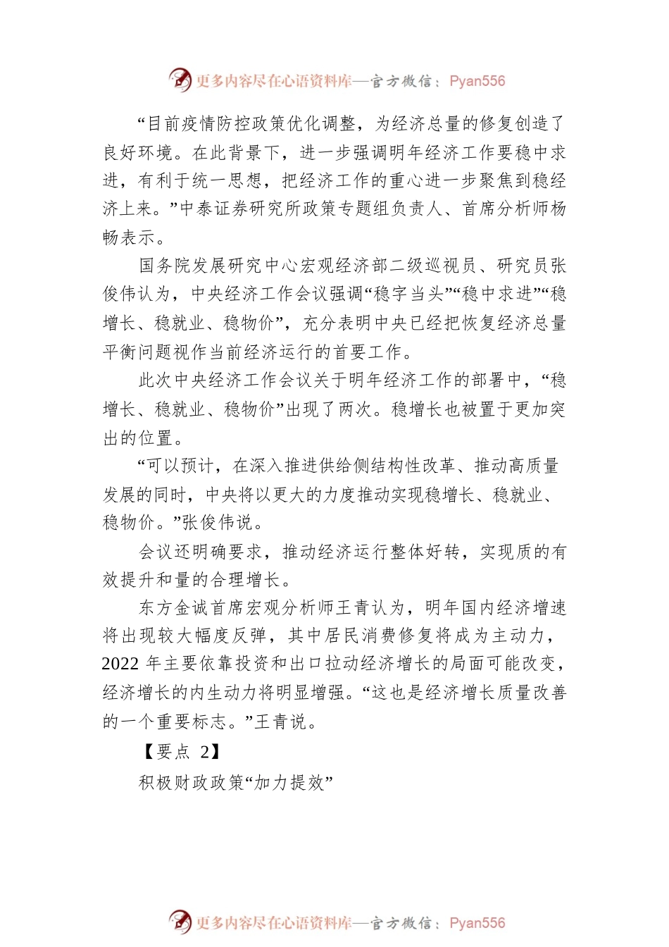 中央经济工作会议十大要点权威解读.docx_第2页
