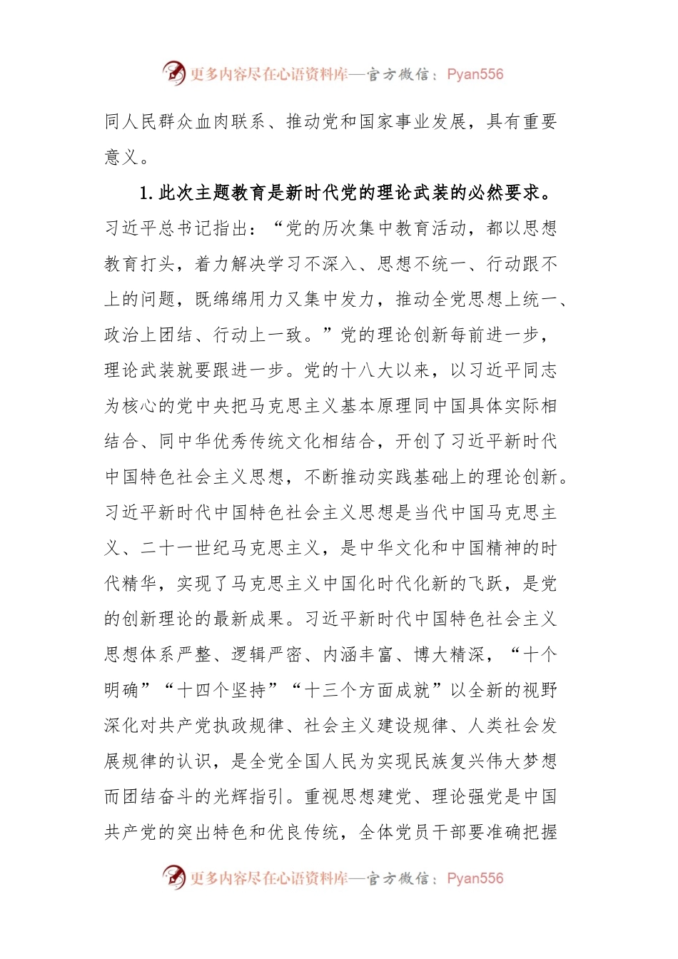 主题教育党课：从主题教育中凝聚奋进力量，用党的创新理论推动XX事业高质量发展.docx_第2页