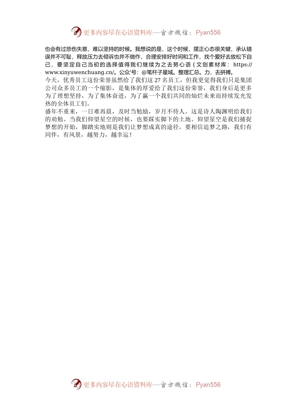 优秀员工代表交流发言.docx_第2页