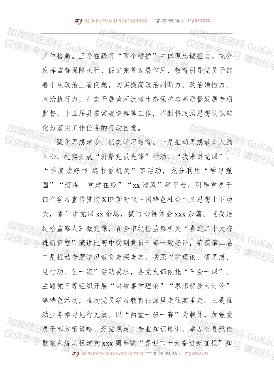 中共xx县委组织部党建品牌建设经验交流材料 (1).docx_第2页